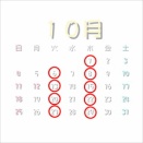 10月の定休日予定になります