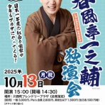 山形落語情報ポータル　らくごやま