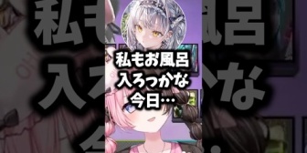 【ぶいすぽ】風呂キャン界隈の可能性が出るサイネにつむがいるから大丈夫と絶対王者の名前を出すひなーの