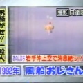 ★【話題】風船おじさん事件(1992年)から33年…太平洋横断目指し現在も行方不明の,借金まみれ調律師男性(当時52)の｢無謀な夢｣