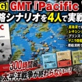 【怪物SLG】GMT『Pacific War』完全戦略シナリオを4人で実戦プレイ！