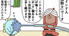 魚の4コマ「無害部更生例～インド人消防士～」
