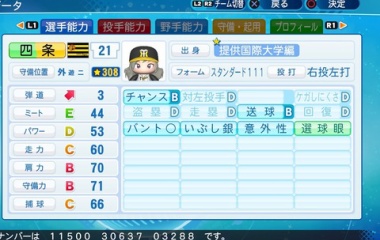 『四条　貴音　パワプロ2020版』の画像