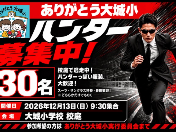 ハンター募集中。30名