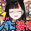 【ぶいすぽ】はなびにバレずに１位を取らせろ！接待ドッキリ！ちょやが勝手に落ちていくから接待が難しすぎる
