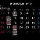 お休み