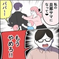 夫婦ふたりじゃダメですか？【47】