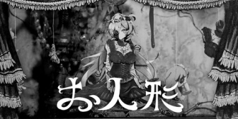 【ホロライブ】はあちゃま、復帰第一弾MV『お人形』公開!『ゾクッとする凄いMVね』『歌とPVが完全にシンクロしてて好き』『復活に相応しいはあちゃまっぽい最高の歌!』