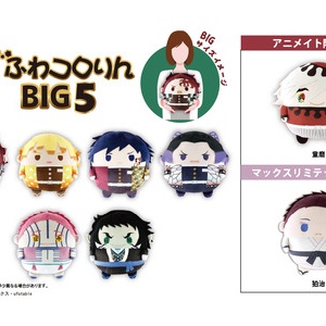 鬼滅の刃 アイスたぴぬい Vol.1 : 鬼滅の刃GOODS ～グッズ&予約情報～