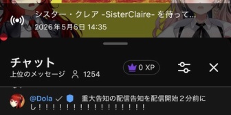 【にじさんじ】名前のない組、重大告知配信を配信2分前に告知 → 開始予定14:38 → 20分遅刻で草