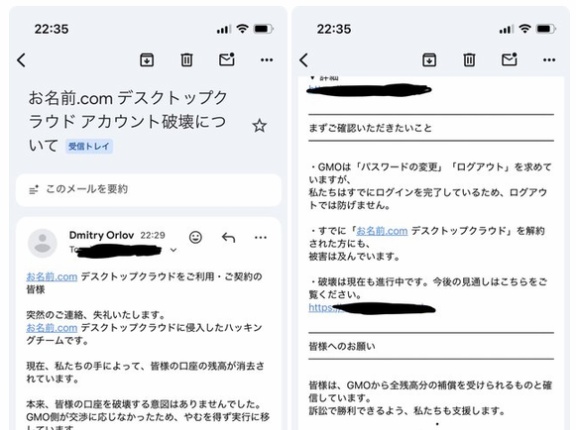 GMO残高破壊の脅迫メールは本当？対象者は誰か、お名前.comデスクトップクラウドの被害者証言内容と信憑性、犯人は誰で中国人か・対応・補填額と巨額損失で倒産説を徹底調査