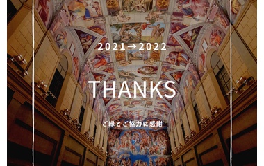 『2021年ありがとうございました。』の画像