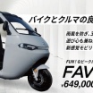 国内で広がるトゥクトゥク　普通車より安い維持費が魅力　高齢者にも人気