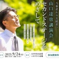 【衝撃】山口達也さん、気づけなかったアルコール依存症のサインを告白・・・・・・・・・