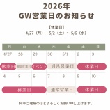 『【GW休業日のお知らせ】』の画像