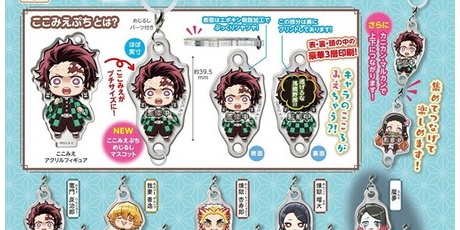 鬼滅の刃GOODS ～グッズ&予約情報～ - ここみえ