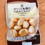 『危険だけど、めちゃウマなセブンおつまみ(o^^o)』の画像