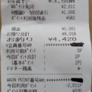 【ウエル活】新しいクレジットカードのWAON番号が。。。