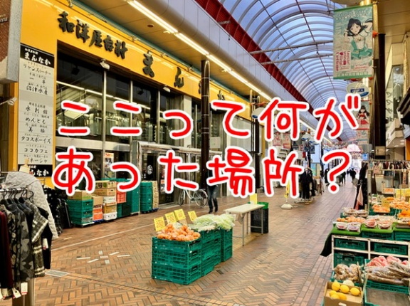 【ここって何があった場所？】第１６回　惜別、ロッテリア。イシバシプラザだけじゃない、沼津でロッテリアがあった場所