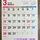 2026年3月の営業案内