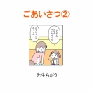 【インスタ漫画】第６７１話。ごあいさつ②終