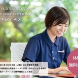 『【日本人の食事摂取基準(2025年版)対応】栄養価計算 ヘルシーメーカープロ・ニュートリションサーベイをリリース』の画像