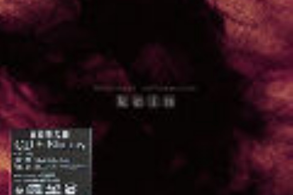 deadman ファンクラブ会報セット 眞呼 aie kein deadman ファンクラブ