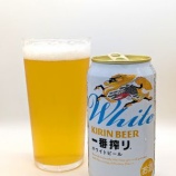 『【飲んでみた】苦みやわらかくて飲みやすい!止渇効果バツグンな「キリン一番搾りホワイトビール」』の画像