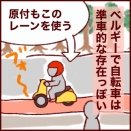 ベルギーの交通事情第３弾！日本との大きな違いな話