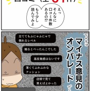 口コミ通りの「においが強烈なマット」買ってみた