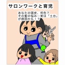 あなたの頭皮、何色？ その髪の悩み…実は“土台”が原因かも！？ 