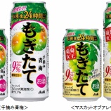 『【新商品】「アサヒもぎたて手摘み青梅」　「アサヒもぎたて期間限定マスカットオブアレキサンドリア」発売』の画像