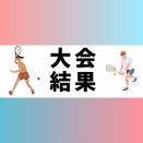 P-SHIFT ジュニアテニストーナメント2025.9試合結果