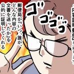 コミックエッセイ えむふじんがあらわれた