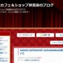 【速報】秋葉原『AKB48カフェ』、2019年末で営業終了！駅前リニューアル計画で！　なお隣接するガンダムカフェは未だ告知なし