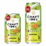 『【期間限定】「CRAFT－196℃(クラフトイチキューロク)〈愛しのメロン〉」』の画像