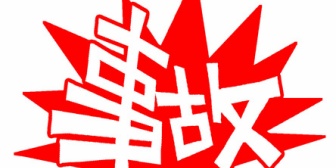 【愚痴】妻が事故を起こしたの。しかも完全に加害者側で。いつも、何かあれば警察を呼ぶよう言っていたから、最低限の事故処理はしてくれたけど…