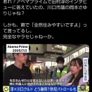 立憲民主党・岡本さゆり川口市議　ヤラセじゃねーか　アベマも駄目だな