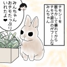 第70話　チモさばき