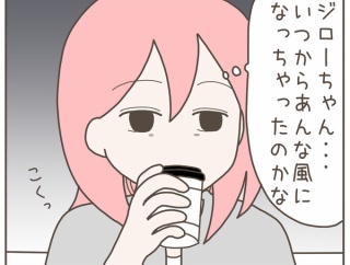 彼氏の幼馴染は自称サバサバ系女子(２２)