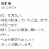 日ハム松本剛、謝罪