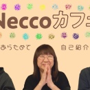 当事者が作った「第三の場所」——Neccoカフェが示す発達障害支援の新しい形