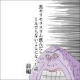 黒モリモリスリム飲んだらとんでもないことになった話。《前編》