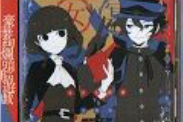 女学生探偵vs冥探偵 てにをは World End