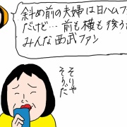 ライオンズファンのおじさんに泣かされた話