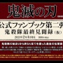 『鬼滅の刃公式ファンブック第二弾』と画集の収録内容の新情報が公開！　炭治郎達の後日談など描きおろし漫画計29ページ、未収録作品26ページ他
