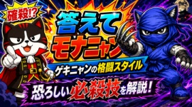 動画「答えてモナニャン」質問スレッド