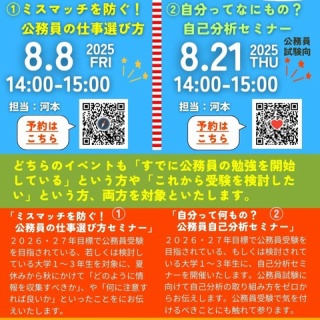 TAC中大駅前校の公務員ブログ