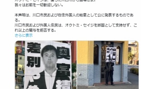 埼玉県川口市でクルド人に関わると市議会議員ですら弾圧される現実