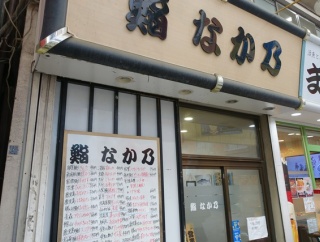 浅草　鮨なか乃９２